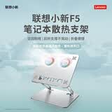 联想（Lenovo）小新F5风扇散热支架 双风扇高效散热无极高度调节适用苹果华为小米拯救者y7000p/r9000p来酷斗战者