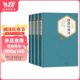 名著名译精装：静静的顿河（套装1-4册） 小说书香节 阅读狂欢节