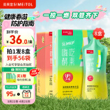 姿美堂（SIMEITOL）左旋肉碱黑咖啡嗨吃燃燃饮益生元酵素嗨吃酵素饮好搭档 4+4组合装