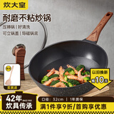 炊大皇炒锅不粘锅平底炒菜锅32cm三代耐磨电磁炉燃气煤气灶通用B50175