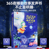 孩悦时光 365睡前发声书 会说话的早教玩具儿童宝宝睡前故事机有声书男女孩1-3岁生日礼物六一儿童节礼物