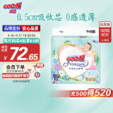 大王【品牌直供 安心品质】花信风纸尿裤 NB90片(5kg以下)尿不湿新生儿 超薄透气