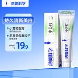 纳美（Namei）小苏打牙膏美白清新口气牙齿美白牙龈护理龙井茶180g