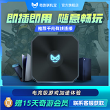 奇游联机宝加速盒子PS5主机加速器PS4PRO/Switch2/Xbox/Steam Deck/psportal串流掌机5G千兆版送网络加速会员 奇游联机宝3C畅玩版