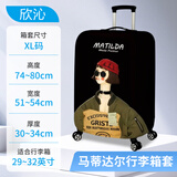 欣沁行李箱套加厚耐磨皮箱套旅行箱防尘罩 马蒂达尔XL码（29-32英寸）