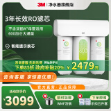 3M净水器家用直饮净水机700G/600G 3年长效RO反渗透滤芯无双酚A母婴直饮 厨下大通量1.84L/min S620纯水机 HFRO纯水机系列
