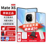 华为matex6新品折叠屏手机【24期|免息】大屏AI红枫原色影像双卫星通信旗舰鸿蒙NEXT先锋版典藏版可选 星云白 16GB+512GB典藏版【标准版】 官方标配