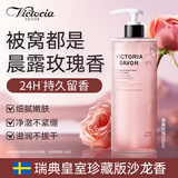 馥诺诗（VICTORIA SAVOR）晨露玫瑰沐浴露持久留香500ml木质花香男女士烟酰胺沐浴液