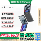 摩托罗拉【国家补贴】moto razr 50 第五代折叠屏 3.6英寸大外屏 IPX8抗水 60万次折叠认证 5GAI手机 月绒黑8+256GB【国家补贴】