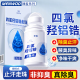 MEN WOO四氯羟铝锆止汗露走珠氯化羟铝狐臭腋下除臭净味手脚汗男女士专用