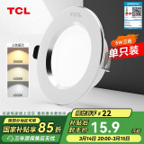 TCL筒灯LED铝合金客厅嵌入式吊顶天花灯5瓦三色 开孔7.5-9cm 单支装