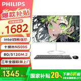 飞利浦（PHILIPS）【国家补贴20％】一体机电脑高色域高清可壁挂高配办公企业家用游戏整机 23.8/N5095四核/8G/512G