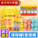 丽天承南京同仁堂 宝塔糖塔塔糖儿童成人老牌子搭打驱蛔便秘虫药食同源