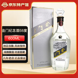 金门高粱酒 58度金门纪念酒 台版原瓶 2022年份 台湾纯粮食高度白酒 礼盒装 58度 600mL 1瓶 商务宴请 送礼收藏