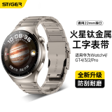 斯泰克适用于华为gt5手表表带钛金属gt5pro/watch4/gt4/gt3pro/gt2pro华为智能手表带通用22mm