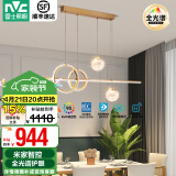 雷士（NVC）北欧氛围感吊线吊灯客厅灯现代餐厅灯卧室无主灯射灯中山灯具灯饰 致美 48瓦LED 全光谱餐吊灯