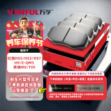万孚19013刹车片前片刹车皮适配红旗HS5/HS3/HS7/H9/E-QM5奔腾M9/T99