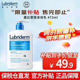 Lubriderm露比黎登身体乳皮肤干燥补水滋润保湿润肤乳男女春夏清爽润肤 每日保湿乳473ml