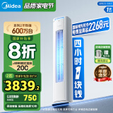 美的（Midea）空调 酷省电 大2匹 新一级能效 客厅 立式 变频冷暖 省电柜机 家电国家补贴20% KFR-51LW/N8KS1-1P