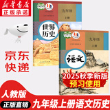 【新华书店正版】适用2025新版人教版初中9九年级上册历史书人教版初中初三3上册历史书9九年级上册世界历史九上课本教材教科书人民教育出版社 九年级上册语文历史课本