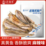 赶海弟香酥小黄鱼即食鱼干黄鱼酥即食麻辣味小黄鱼酥35g学生海味零食