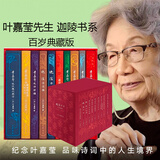 叶嘉莹迦陵书系百岁典藏版全套10册 叶嘉莹说初盛唐诗+叶嘉莹说中晚唐诗+叶嘉莹说杜甫诗+叶嘉莹说汉魏六朝诗+叶嘉莹说阮籍咏怀诗+叶嘉莹说陶渊明饮酒诗及拟古诗+叶嘉莹说诗讲稿+迦陵诗词稿+迦陵讲赋+唐诗