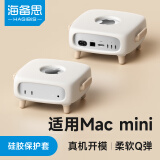 海备思适用mac mini M4保护套硅胶外壳苹果迷你电脑配件可爱防尘套 硅胶保护套+4片防尘网