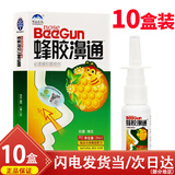 雪山百草蜂胶濞通20ml喷剂清洁蜂胶鼻通喷雾 【5贈5共10盒装】蜂胶濞通