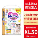 花王花王（Merries）日本进口尿裤新生儿婴幼儿尿不湿拉拉裤初生透气 花王XL50拉拉裤1包增量装