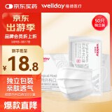 维德（WELLDAY）一次性成人医用外科口罩50只/盒独立装透气防霾保暖透气灭菌级