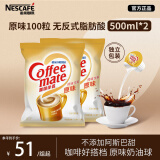 雀巢（Nestle）咖啡奶茶伴侣 原味奶油球10ml*100粒 奶精球0反式脂肪酸 咖啡奶