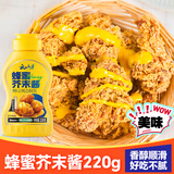 云山半蜂蜜芥末酱220g 汉堡热狗三明治调味酱沙拉酱韩式炸鸡蘸酱