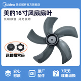 美的 美的电风扇风叶FWA40YA FS40-13CR FS40-13ER落地扇5叶子叶片扇叶 五叶风扇叶FS40-13ER