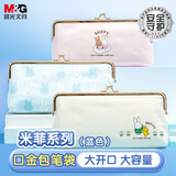 晨光(M&G)文具小学生笔袋 口金包文具盒铅笔盒化妆包女生高颜值笔盒 米菲蓝色【齐思钧同款】