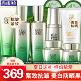 百雀羚（PECHOIN）套装 肌初赋活礼盒 抗皱提拉紧致淡化细纹保湿护肤化妆品女官方 [女生推荐]洁面+水乳+面霜+眼霜+防晒霜