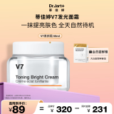 蒂佳婷（Dr.Jart）V7素颜霜50ml 提亮补水保湿自然裸肌懒人面霜 韩国进口母亲节礼物