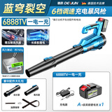 德韵 充电锂电鼓风机吹风机吹灰机工业大功率吹尘落叶吹雪机电动农具 蓝穹6档-DY暴风枪6888TV一电一充