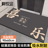 柯锐迩入户门地垫进户门口垫子可裁剪吸水防滑进门脚垫喜乐60*90