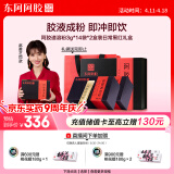 东阿阿胶小金条阿胶速溶粉3g*14袋*2盒装经典黑红礼盒便携妈妈生日礼物