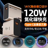 聪粤120W全兼容氮化镓充电器适用华为荣耀/VIVO/OPPO/小米黑鲨三星苹果超级闪充插头PD65W笔记本充电器 120W氮化镓快充充电器【1.2米套装】