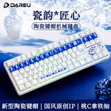 达尔优（dareu）EK87pro陶瓷机械键盘 87键有线/无线/蓝牙三模连接客制化游戏键盘 陶瓷釉下青-桃C拿铁轴