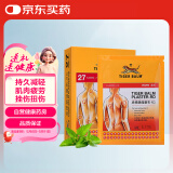 虎标TIGER BALM温感镇痛药膏贴缓解肌肉扭伤拉伤酸痛肌肉疲劳无辅助贴虎牌膏贴膏药 27片