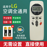 启征者适用于LG空调遥控器万能通用款全部原装版型号老式家用控制摇器挂机柜机摇控板 普通快递