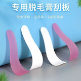 美妆工具专用脱毛膏刮板刮匙PP塑胶板板刮勺塑料刮毛刀剃毛腋毛片 专业脱毛刮板【颜色随机】