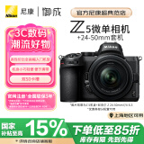 尼康（Nikon） Z5全画幅微单相机 高清旅游数码照相机 24-50套机/拆机 Z5+Z 24-50 f/4-6.3镜头 出厂配置【关注店铺+100元 升级套餐一】