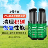 老李化学1号PEA聚醚胺燃油宝除积碳汽油添加剂汽车节油宝80ml*6支装