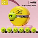 361°网球回弹训练器带绳单人打带线回弹自练神器初学者儿童大学生网球 【柠檬黄底座】+高弹耐打网球7个