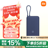 小米（MI）自带线充电宝20000 33W 深空蓝 适用小米/红米/redmi/苹果/安卓/手机 出行便携