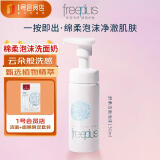 芙丽芳丝 舒柔洁面泡沫 150ml 泡沫棉柔净澈肌肤