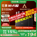 Tenda腾达路由器满血WiFi7+云霄BE5100超强2.5G网口无线千兆穿墙王信号增强家用立式Mesh双频排行前十名
